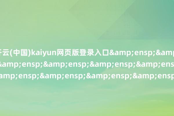开云(中国)kaiyun网页版登录入口&ensp;&ensp;&ensp;&ensp;&ensp;&ensp;&ensp;&ensp;&ensp;&ensp;&ensp;&ensp;&ensp;&ensp;&ensp;&ensp;&ensp;&ensp;&ensp;&ensp;&ensp;&ensp;&ensp;&ensp;&ensp;&ensp;&ensp;&ensp;&ensp;汇添富基金处分